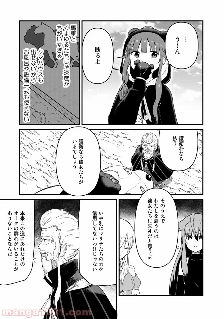 くまクマ熊ベアー 第41話 - Page 11