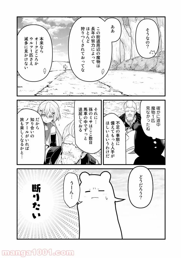 くまクマ熊ベアー 第41話 - Page 12