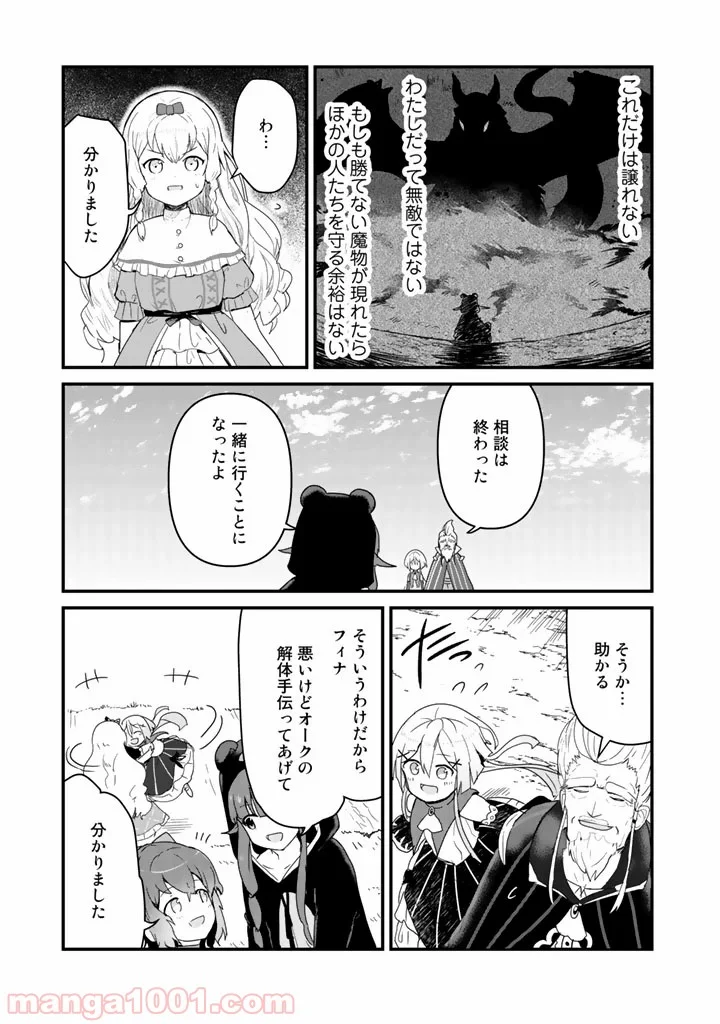 くまクマ熊ベアー 第41話 - Page 15