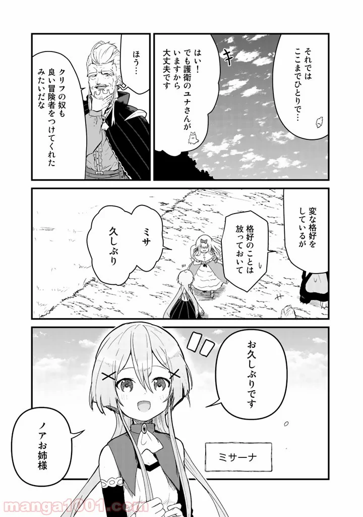 くまクマ熊ベアー 第41話 - Page 7