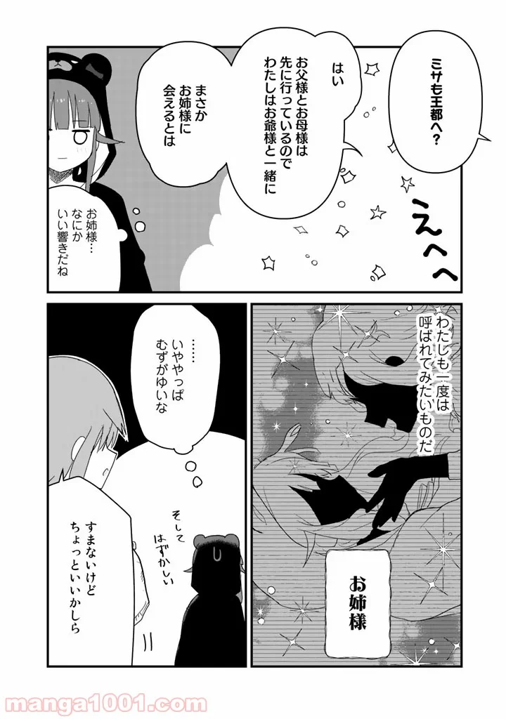 くまクマ熊ベアー 第41話 - Page 8