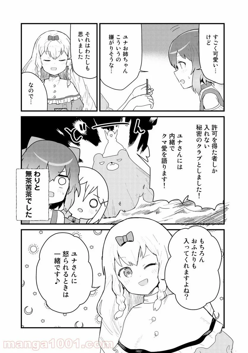 くまクマ熊ベアー 第60話 - Page 11