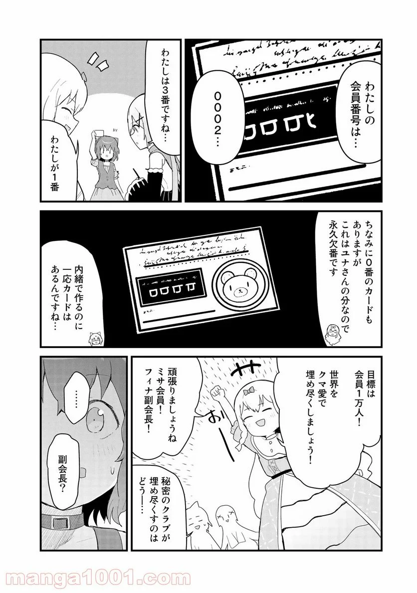 くまクマ熊ベアー 第60話 - Page 12