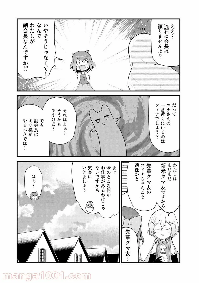 くまクマ熊ベアー 第60話 - Page 13