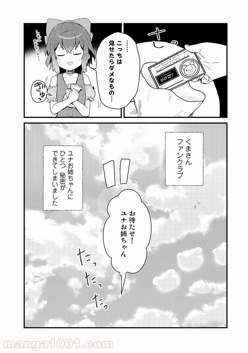 くまクマ熊ベアー 第60話 - Page 16