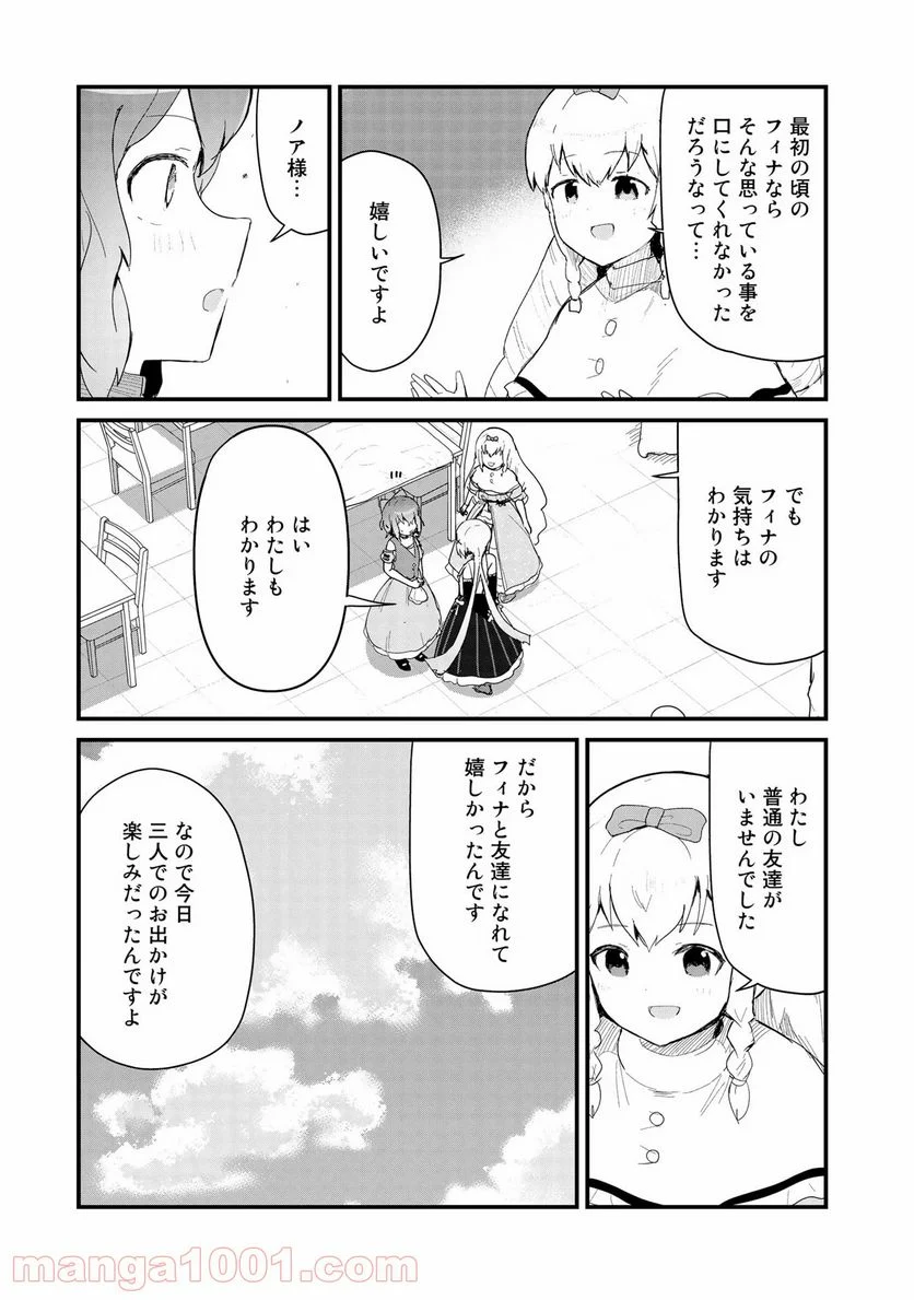 くまクマ熊ベアー 第60話 - Page 3