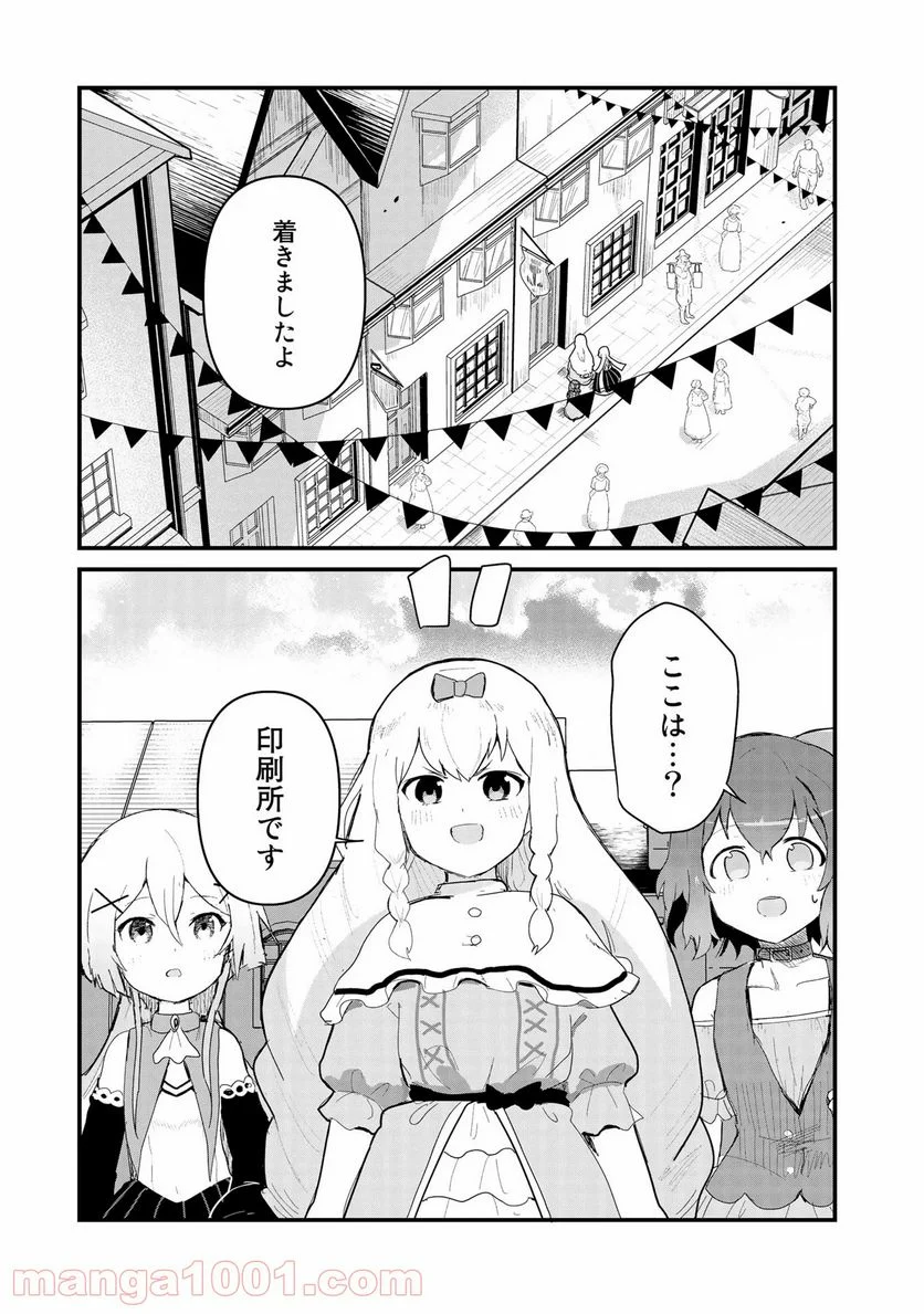 くまクマ熊ベアー 第60話 - Page 7