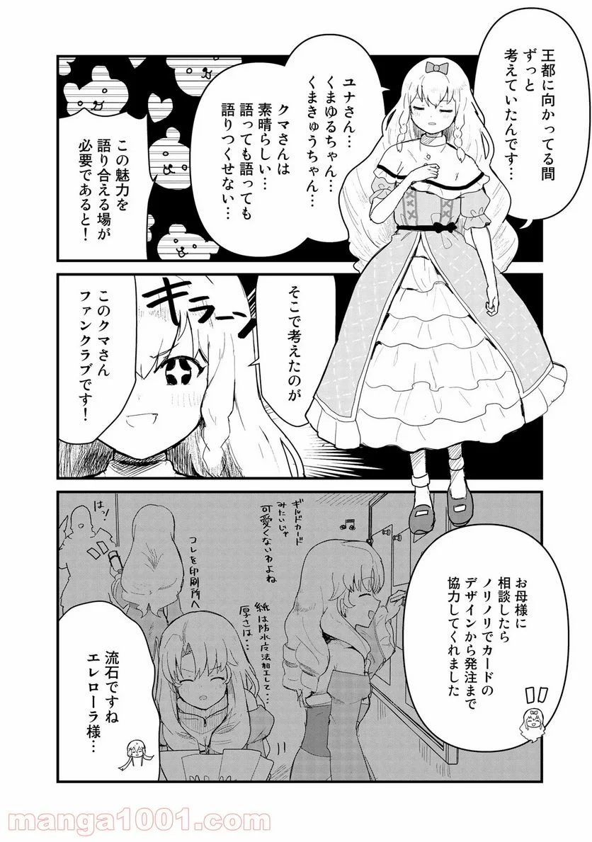 くまクマ熊ベアー 第60話 - Page 10