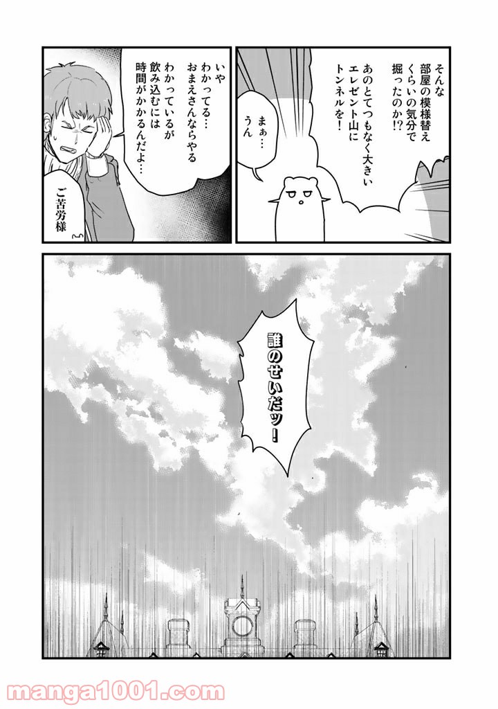 くまクマ熊ベアー 第77話 - Page 4