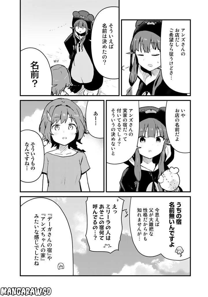 くまクマ熊ベアー 第99話 - Page 2