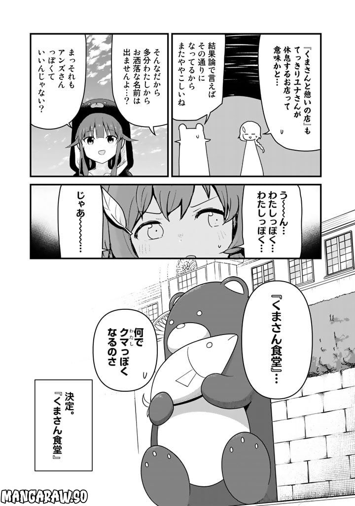 くまクマ熊ベアー 第99話 - Page 3