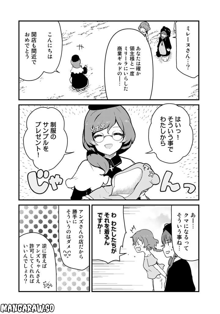 くまクマ熊ベアー 第99話 - Page 5