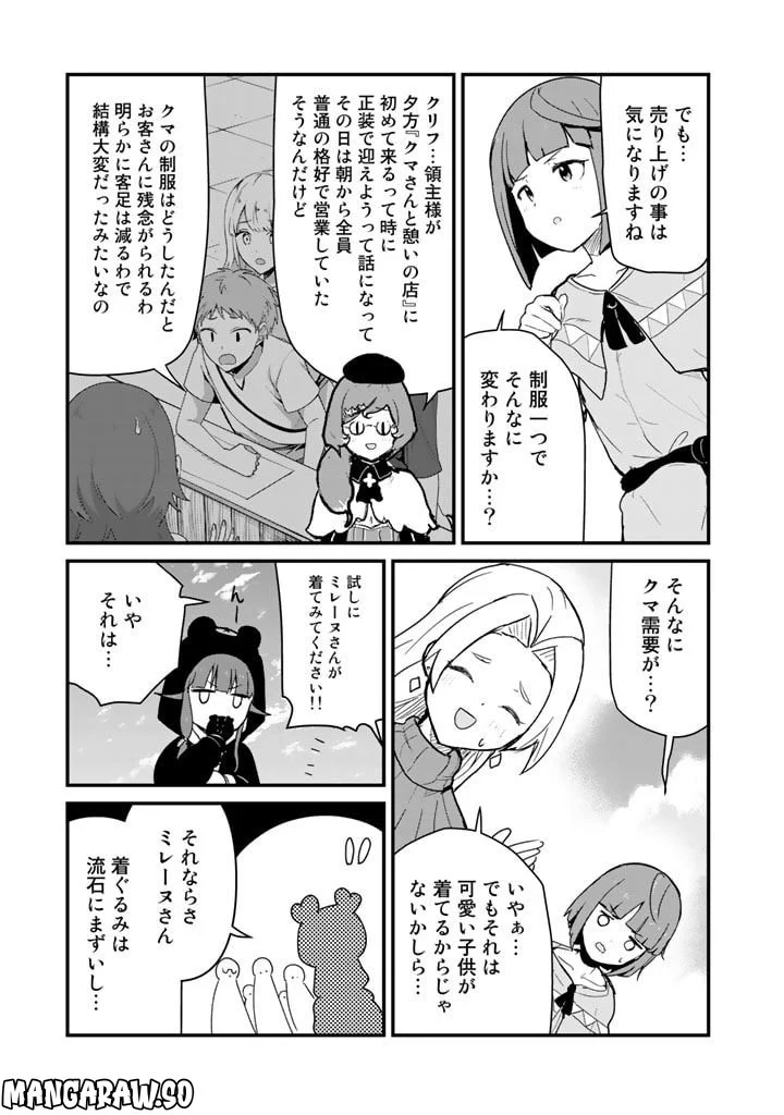 くまクマ熊ベアー 第99話 - Page 7