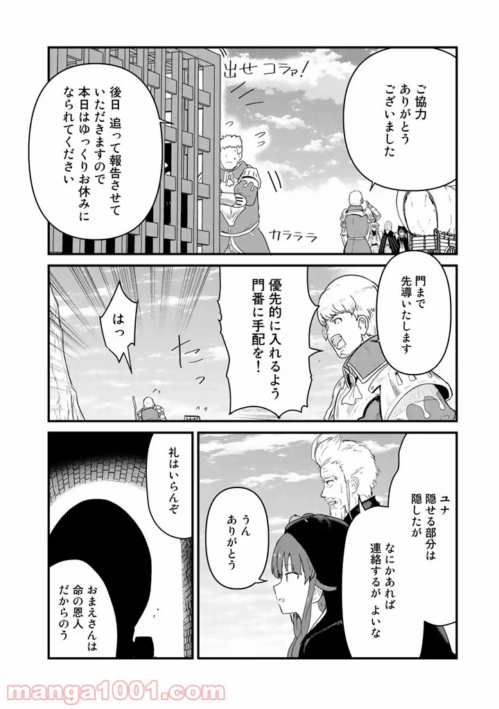 くまクマ熊ベアー 第43話 - Page 14