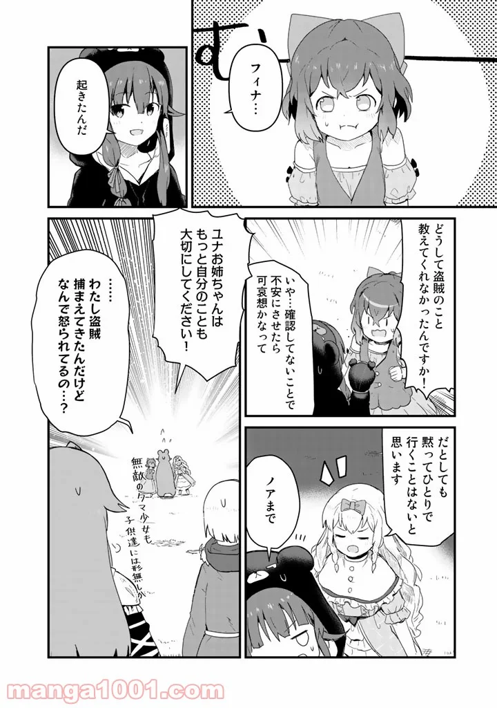 くまクマ熊ベアー 第43話 - Page 4