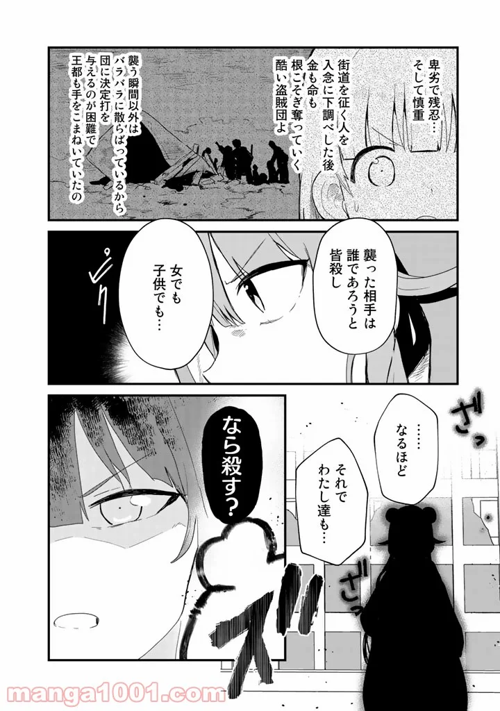 くまクマ熊ベアー 第43話 - Page 6