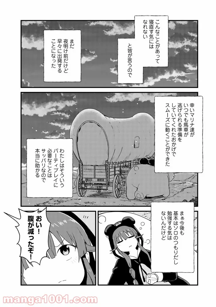 くまクマ熊ベアー 第43話 - Page 8