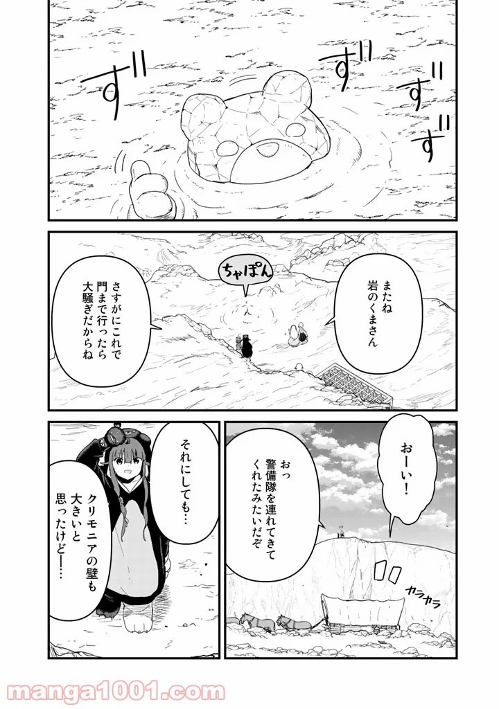 くまクマ熊ベアー 第43話 - Page 10