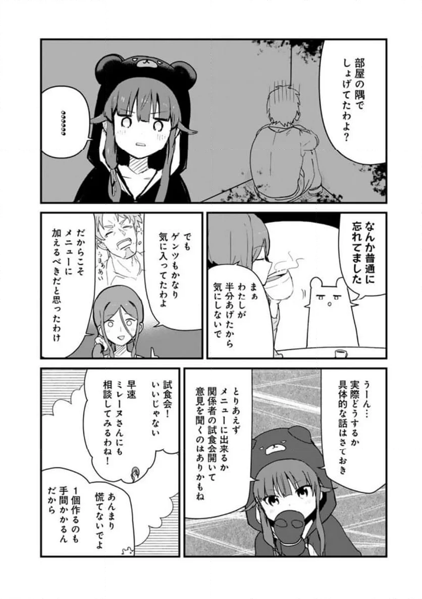 くまクマ熊ベアー 第113話 - Page 2