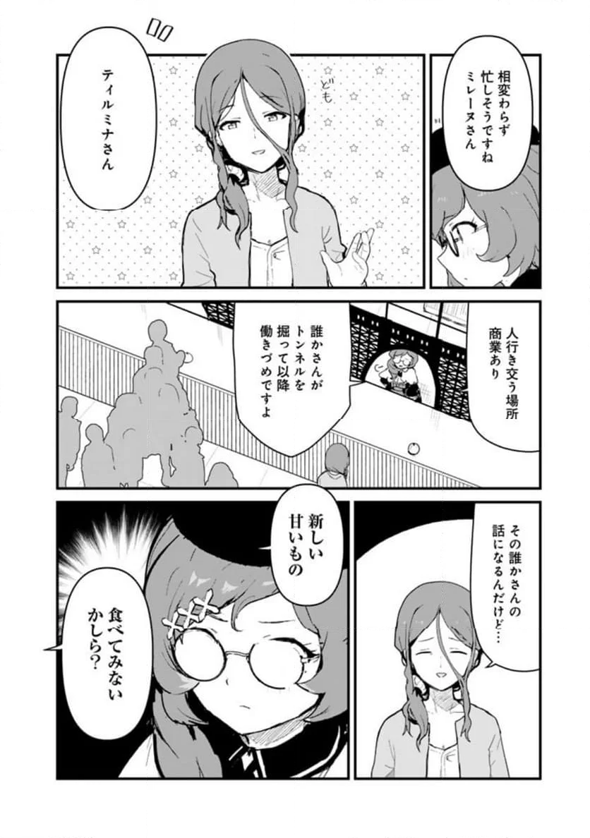 くまクマ熊ベアー 第113話 - Page 14