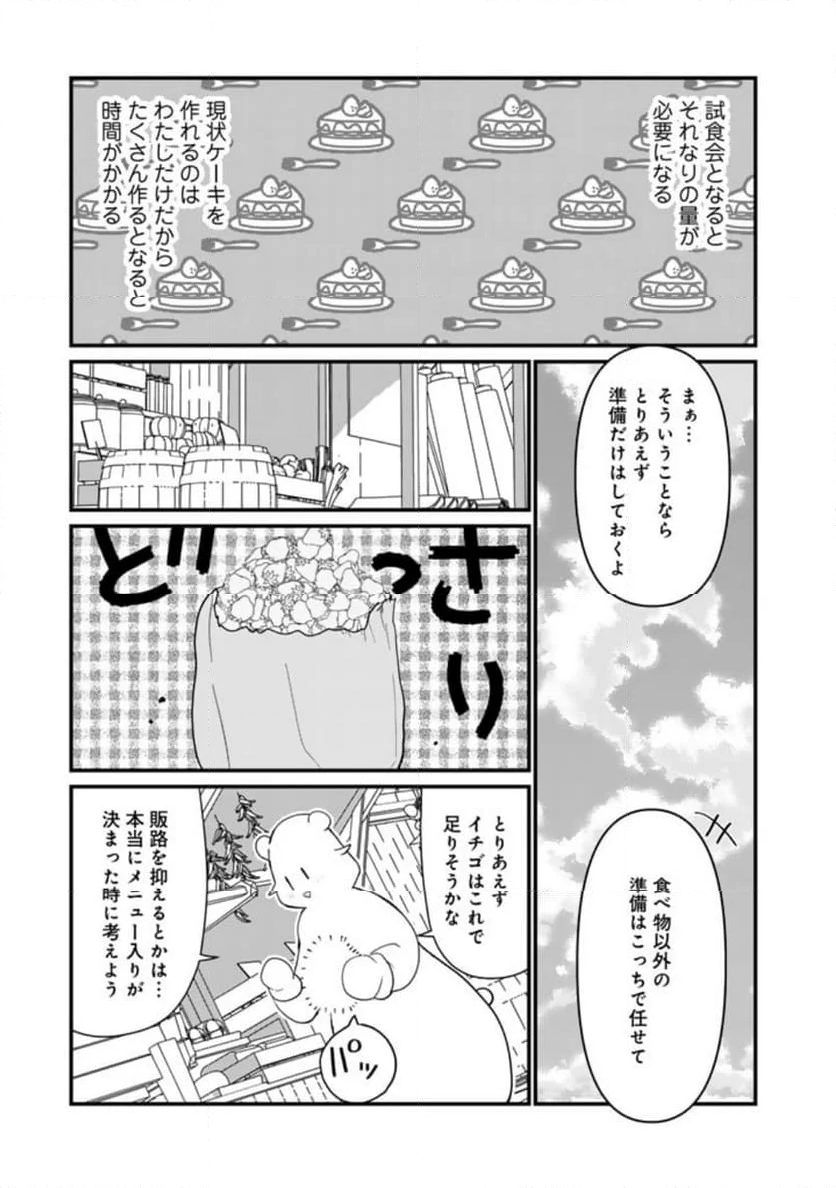 くまクマ熊ベアー 第113話 - Page 3