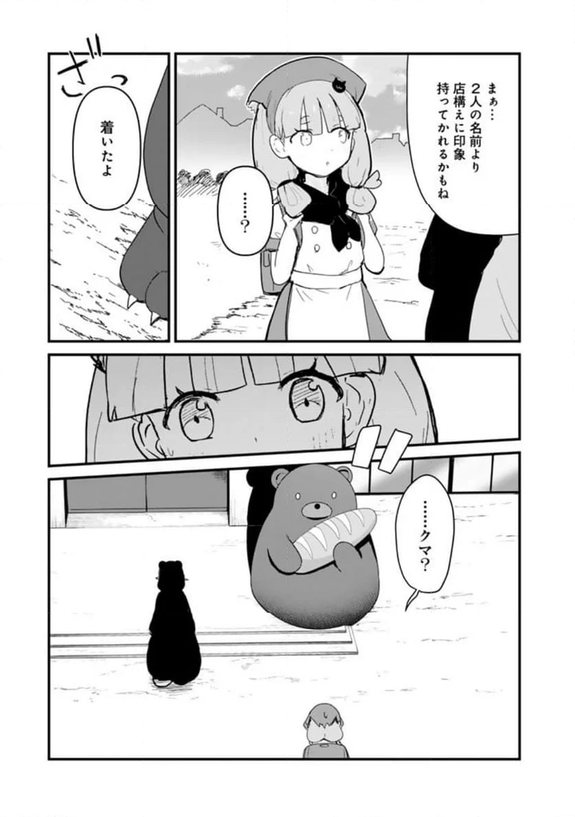 くまクマ熊ベアー 第113話 - Page 5