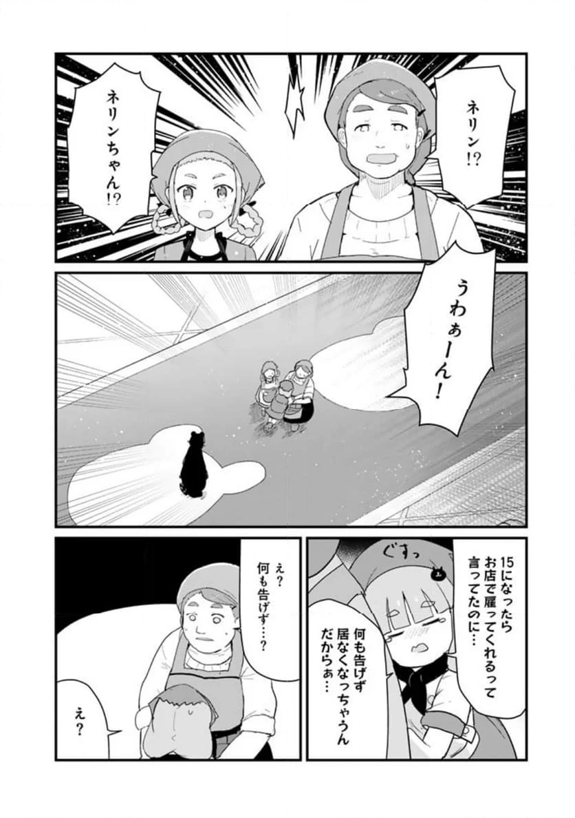 くまクマ熊ベアー 第113話 - Page 6