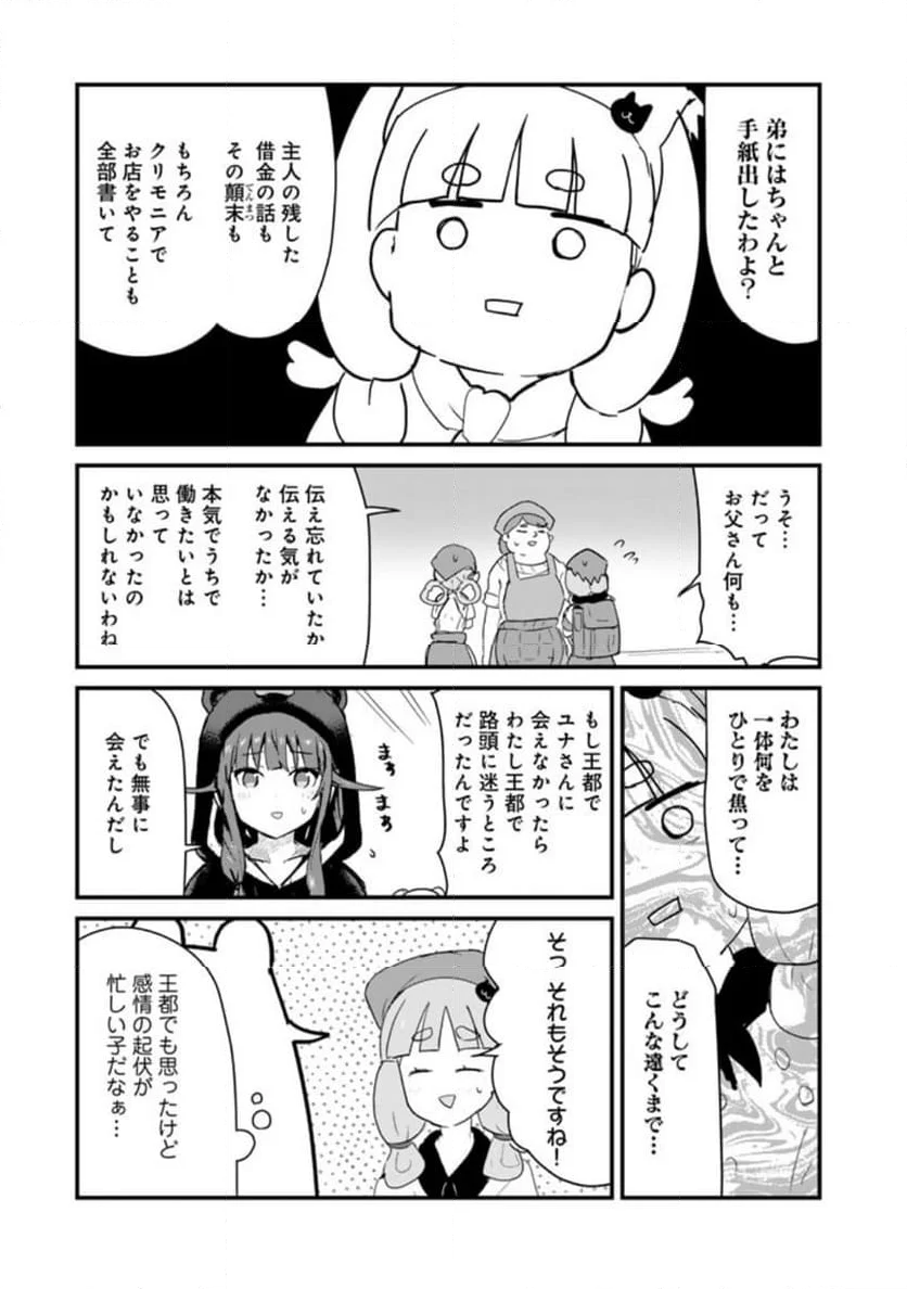 くまクマ熊ベアー 第113話 - Page 7