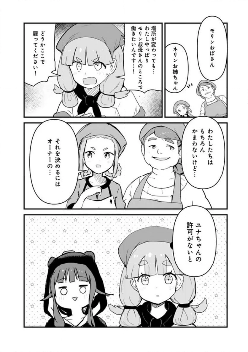 くまクマ熊ベアー 第113話 - Page 8