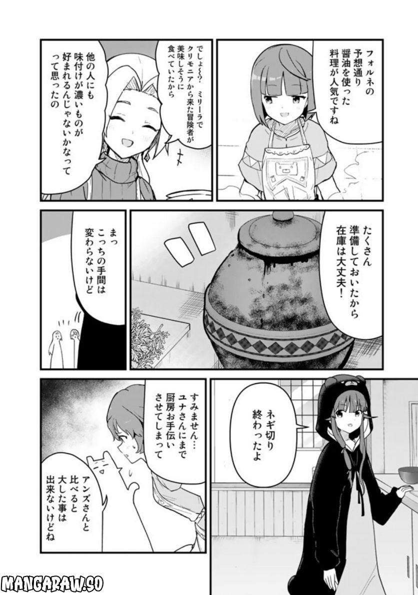 くまクマ熊ベアー 第100話 - Page 2