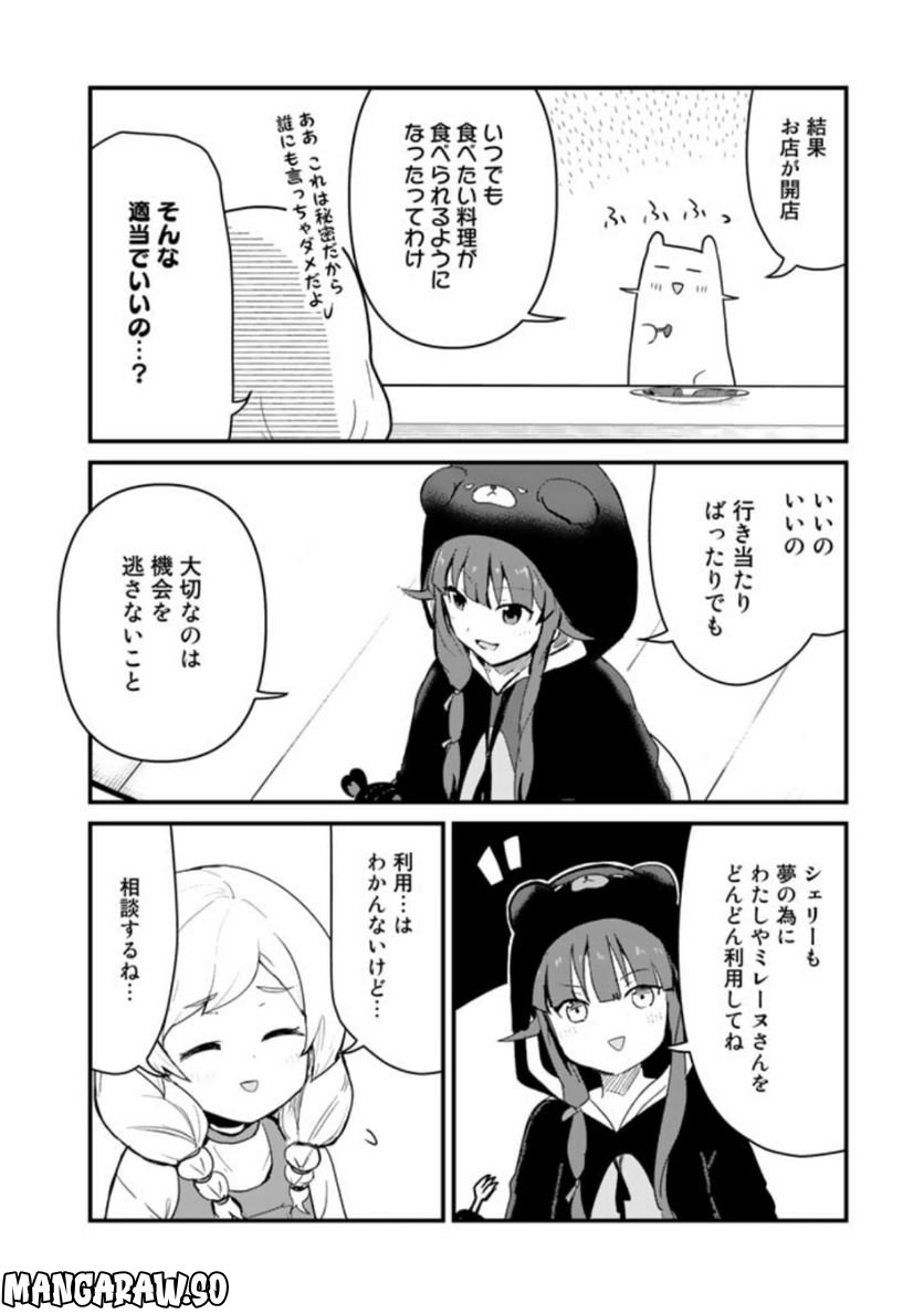 くまクマ熊ベアー 第100話 - Page 8