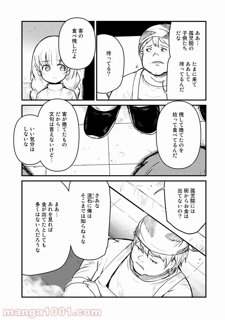 くまクマ熊ベアー 第28話 - Page 11