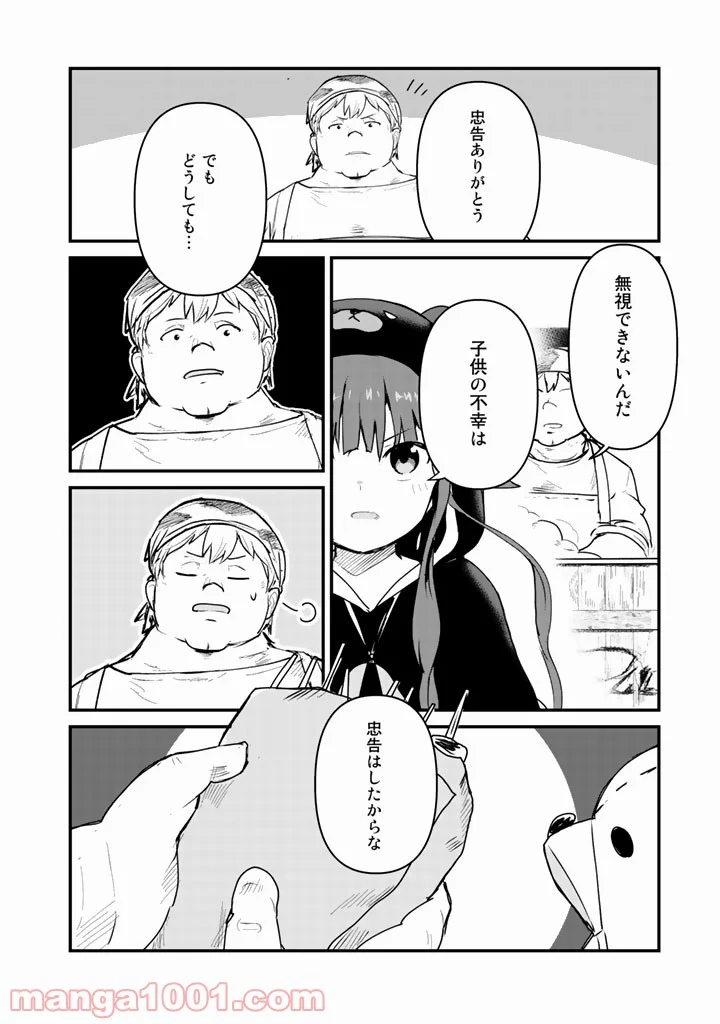 くまクマ熊ベアー 第28話 - Page 13