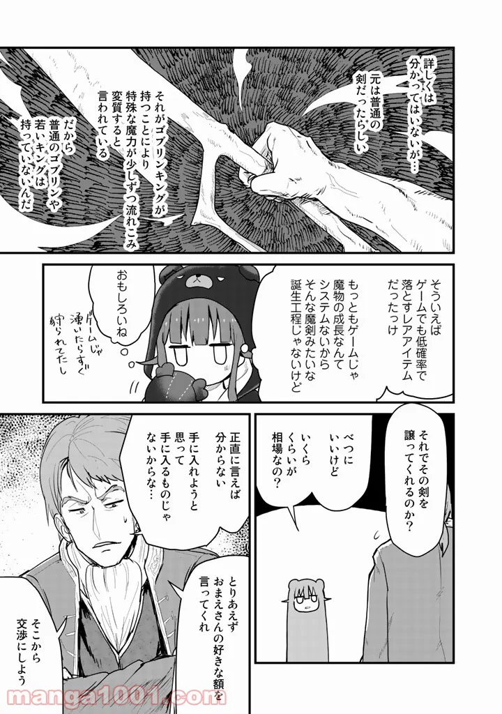 くまクマ熊ベアー 第28話 - Page 4