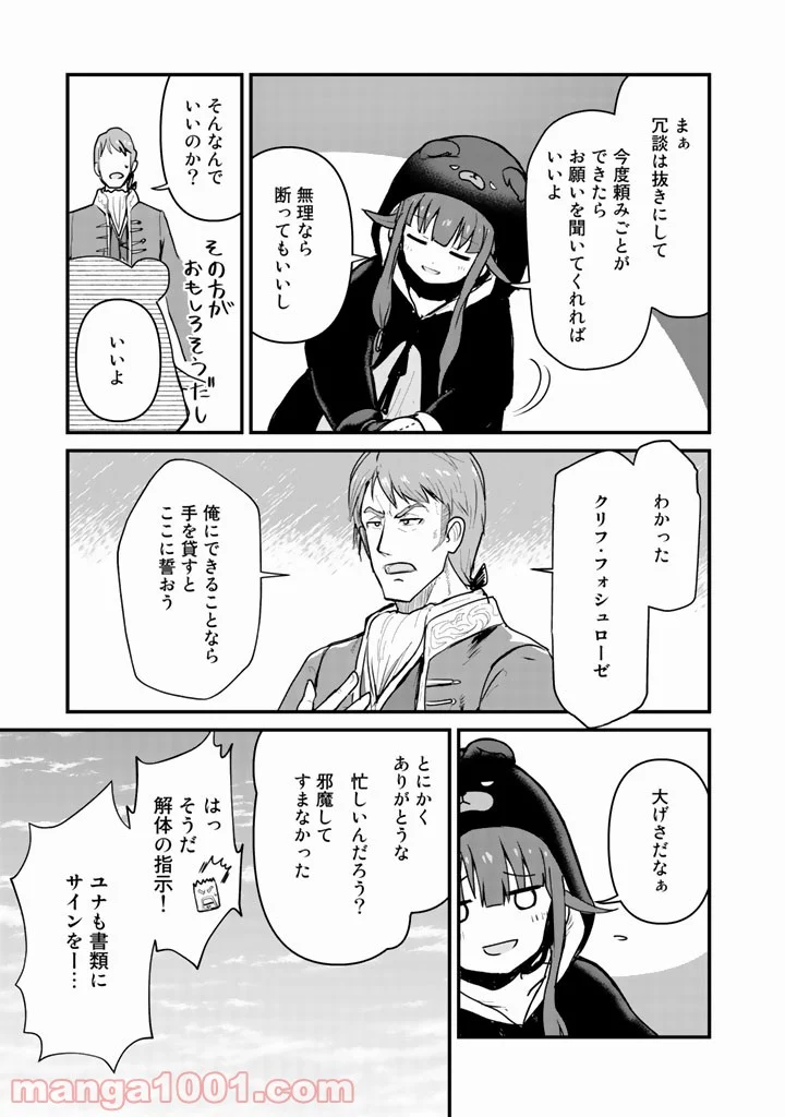 くまクマ熊ベアー 第28話 - Page 6