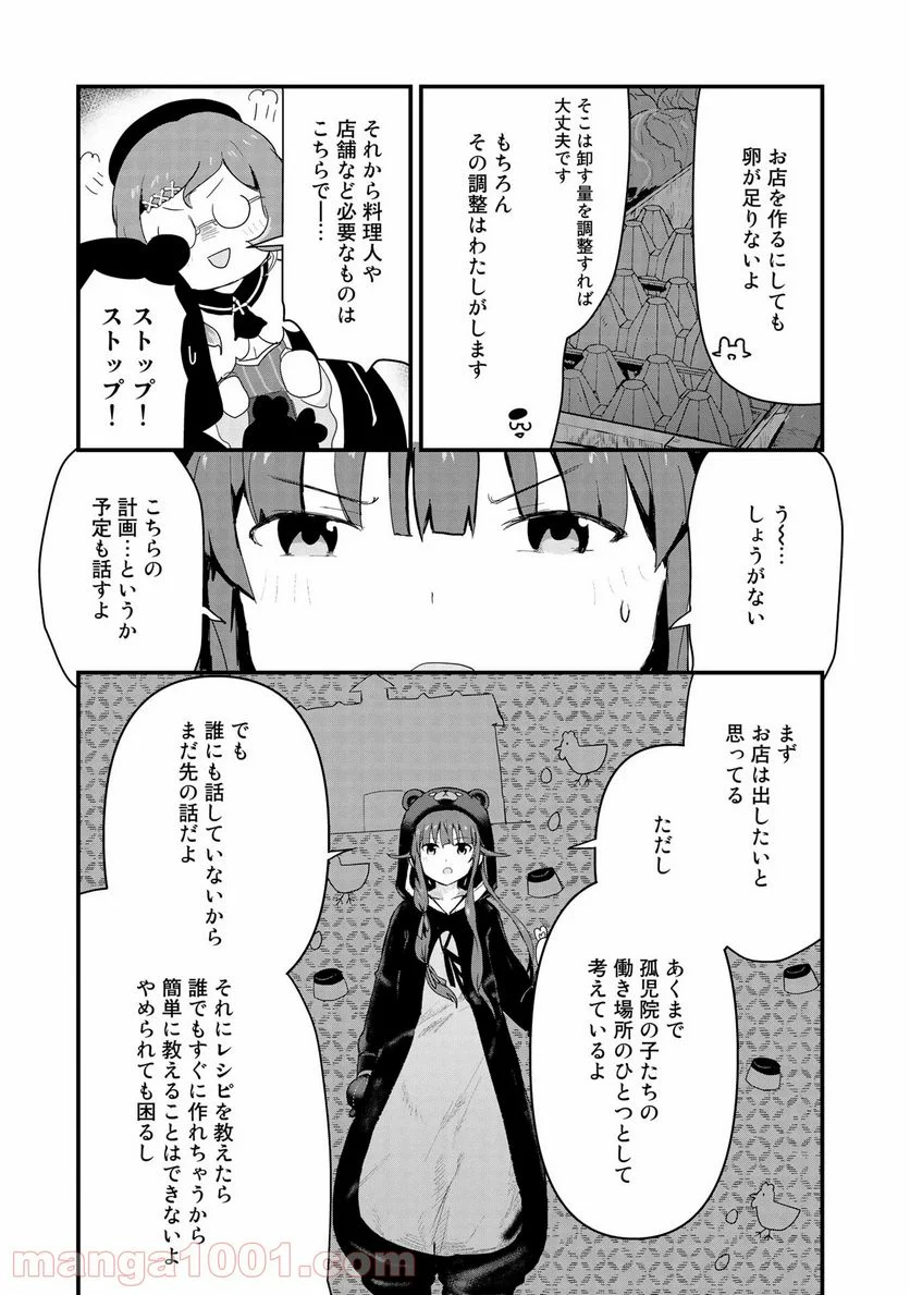 くまクマ熊ベアー 第55話 - Page 13