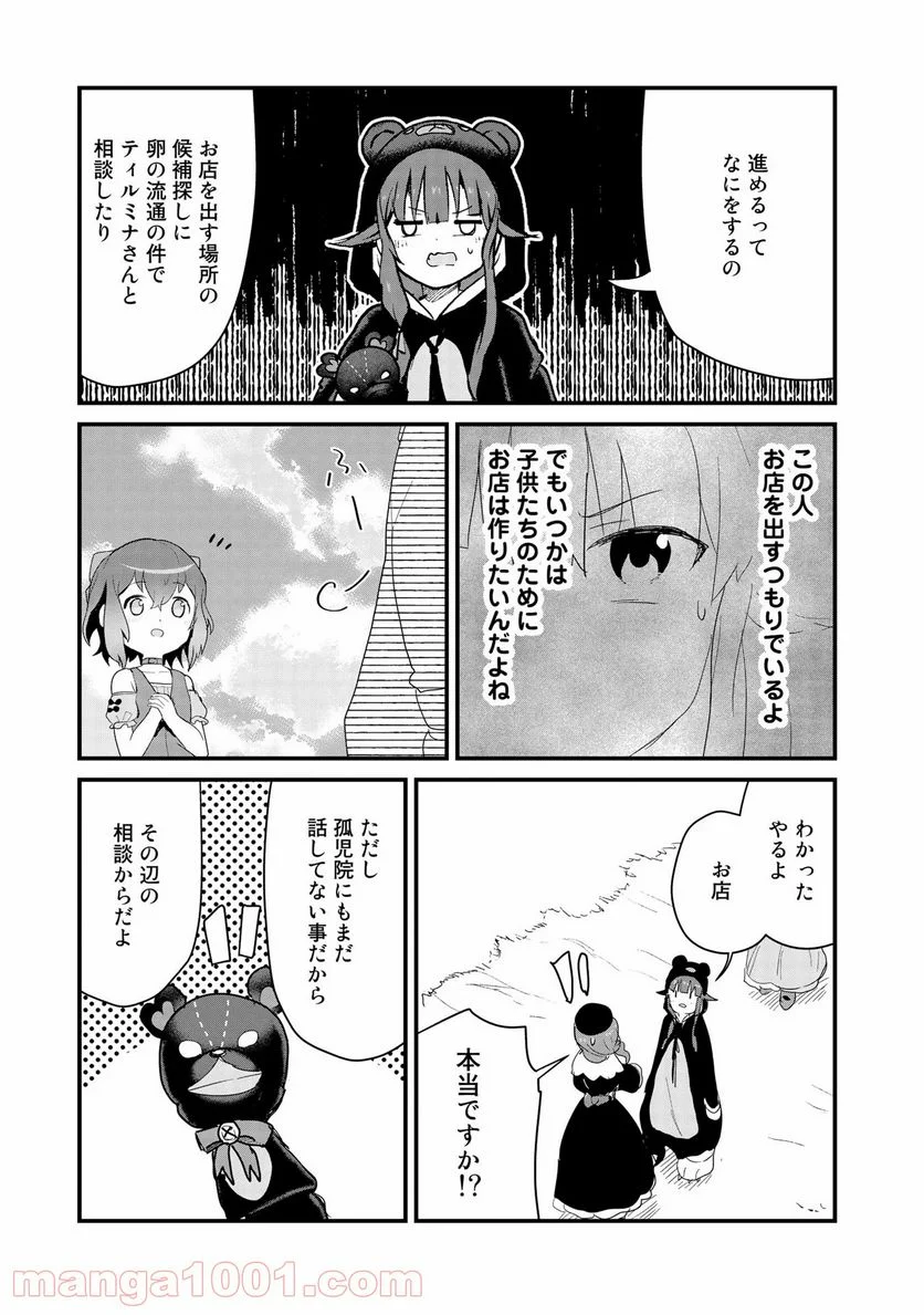 くまクマ熊ベアー 第55話 - Page 15