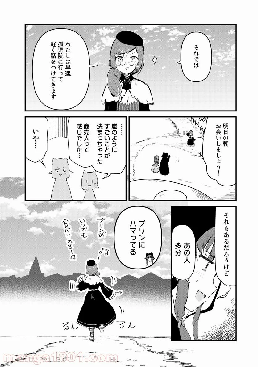 くまクマ熊ベアー 第55話 - Page 16