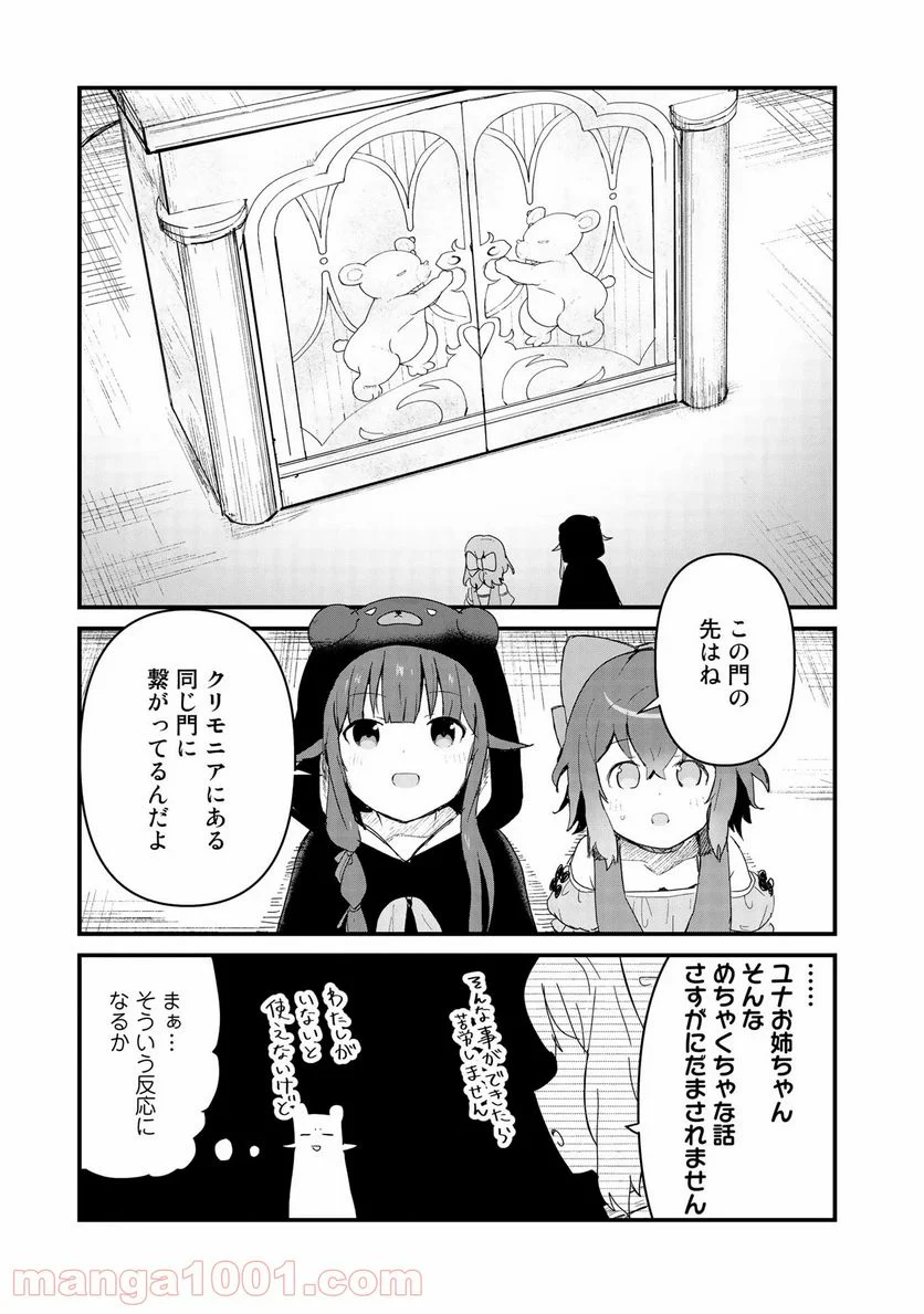 くまクマ熊ベアー 第55話 - Page 3