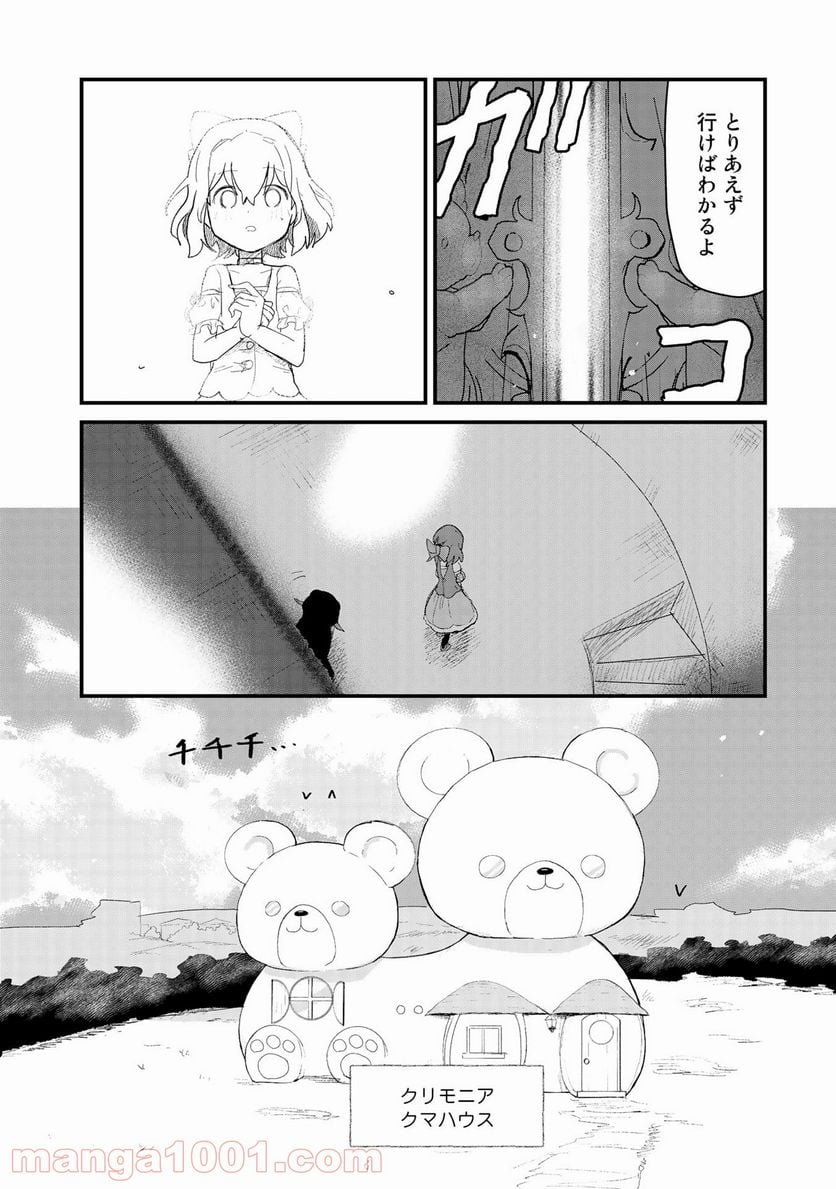 くまクマ熊ベアー 第55話 - Page 4