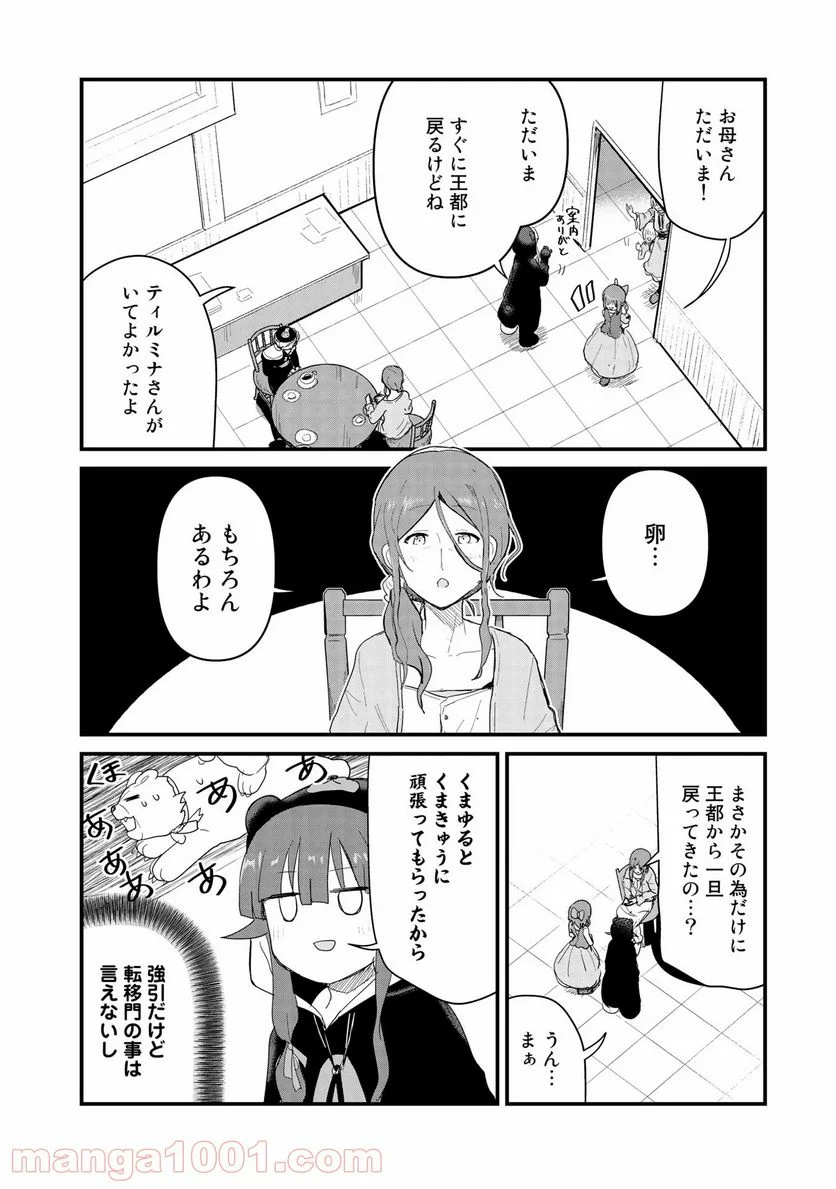 くまクマ熊ベアー 第55話 - Page 6