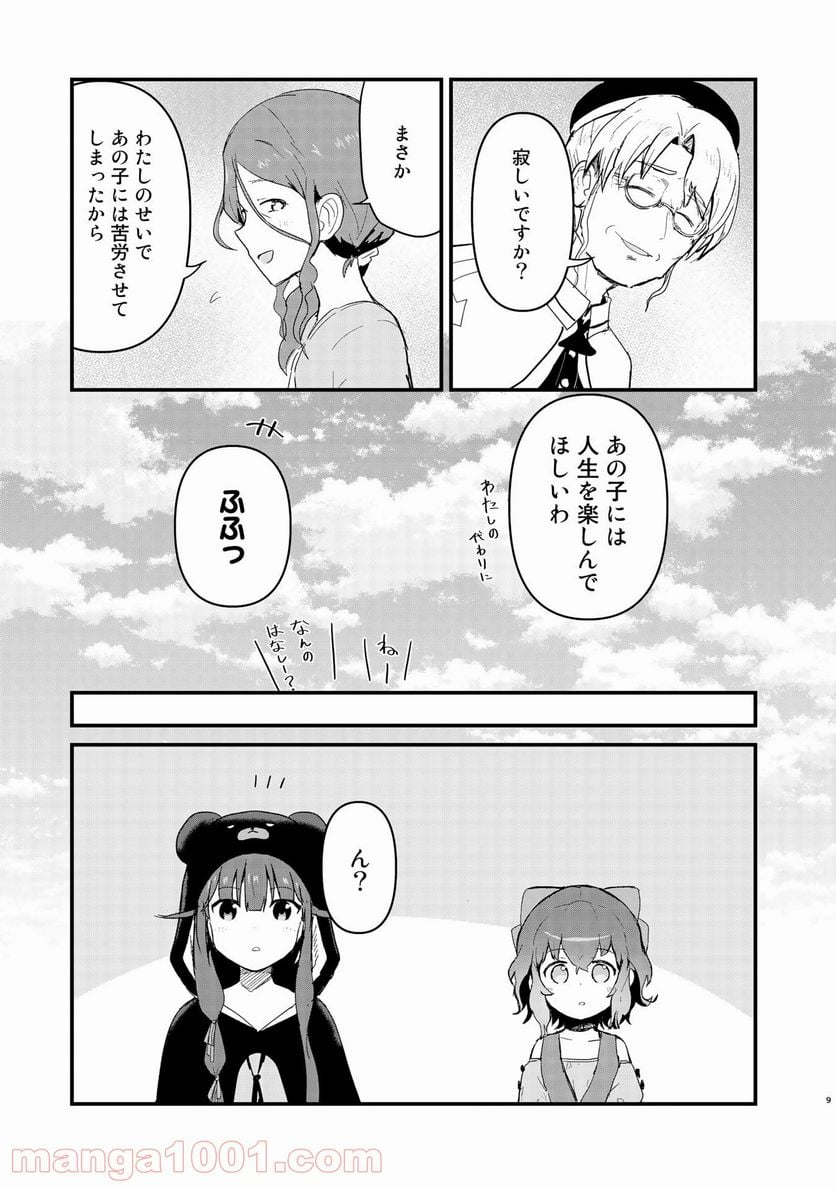 くまクマ熊ベアー 第55話 - Page 9