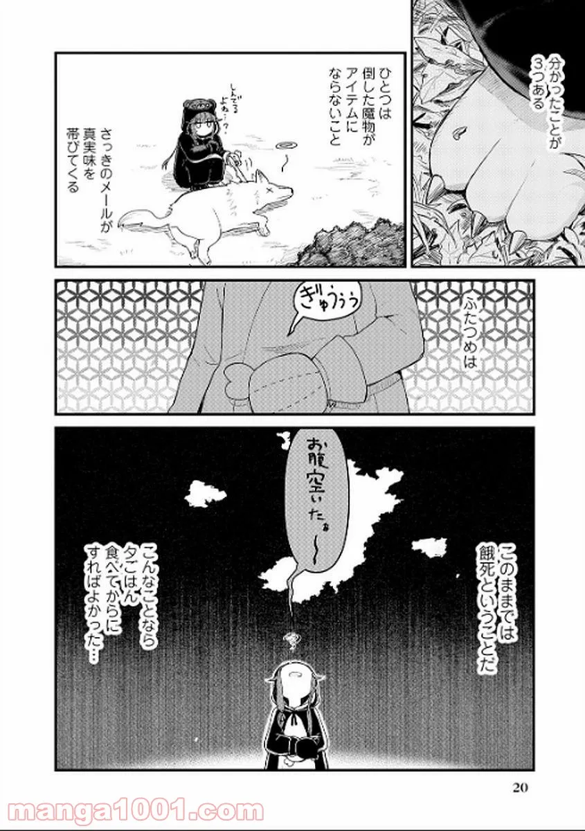 くまクマ熊ベアー 第2話 - Page 4