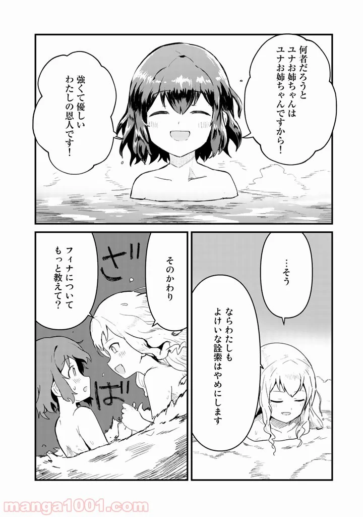 くまクマ熊ベアー 第39話 - Page 12