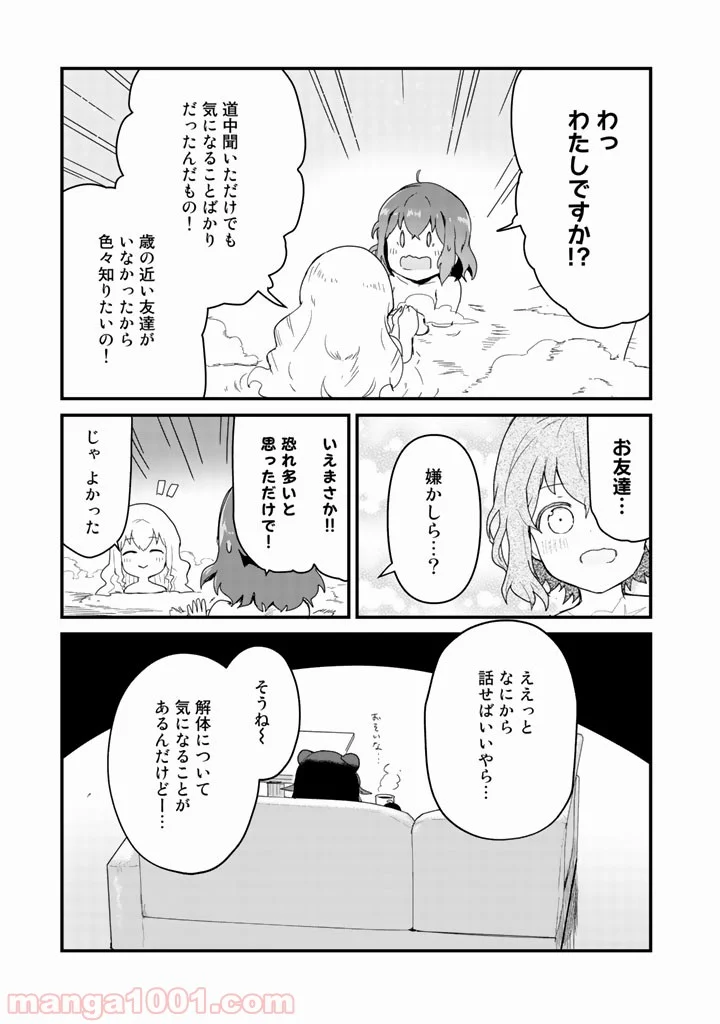 くまクマ熊ベアー 第39話 - Page 13