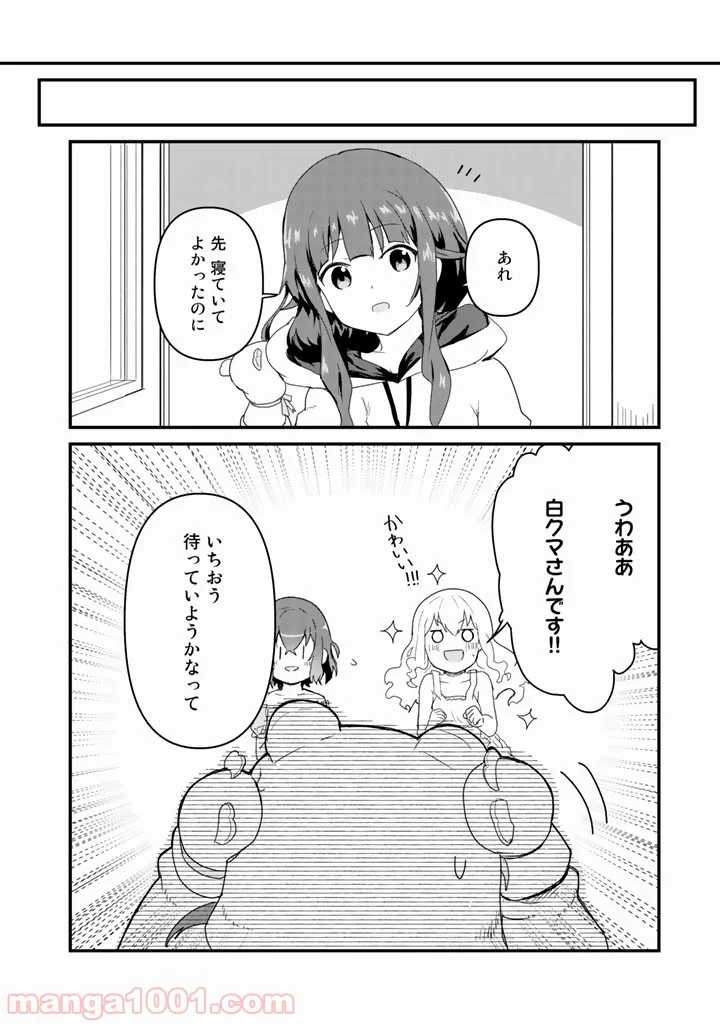 くまクマ熊ベアー 第39話 - Page 14