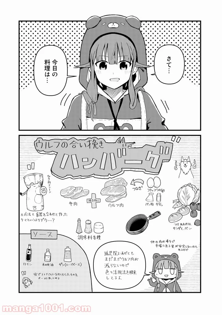 くまクマ熊ベアー 第39話 - Page 3