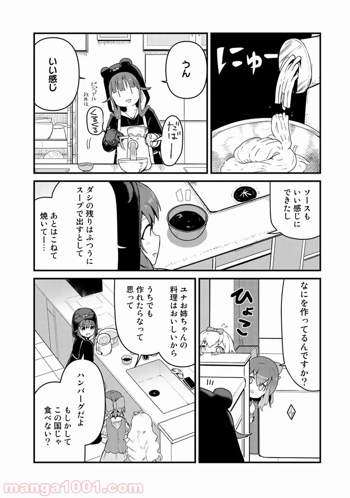 くまクマ熊ベアー 第39話 - Page 4