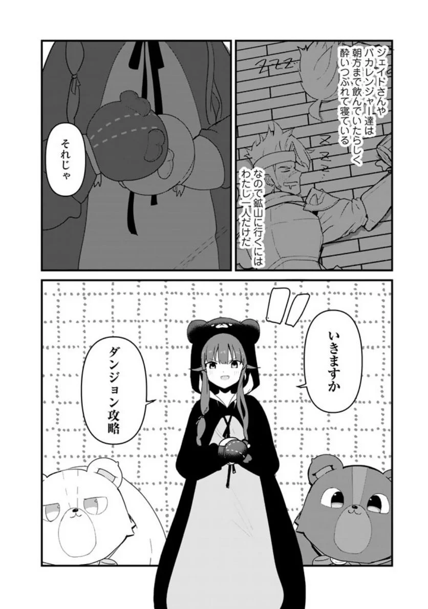 くまクマ熊ベアー 第107話 - Page 2