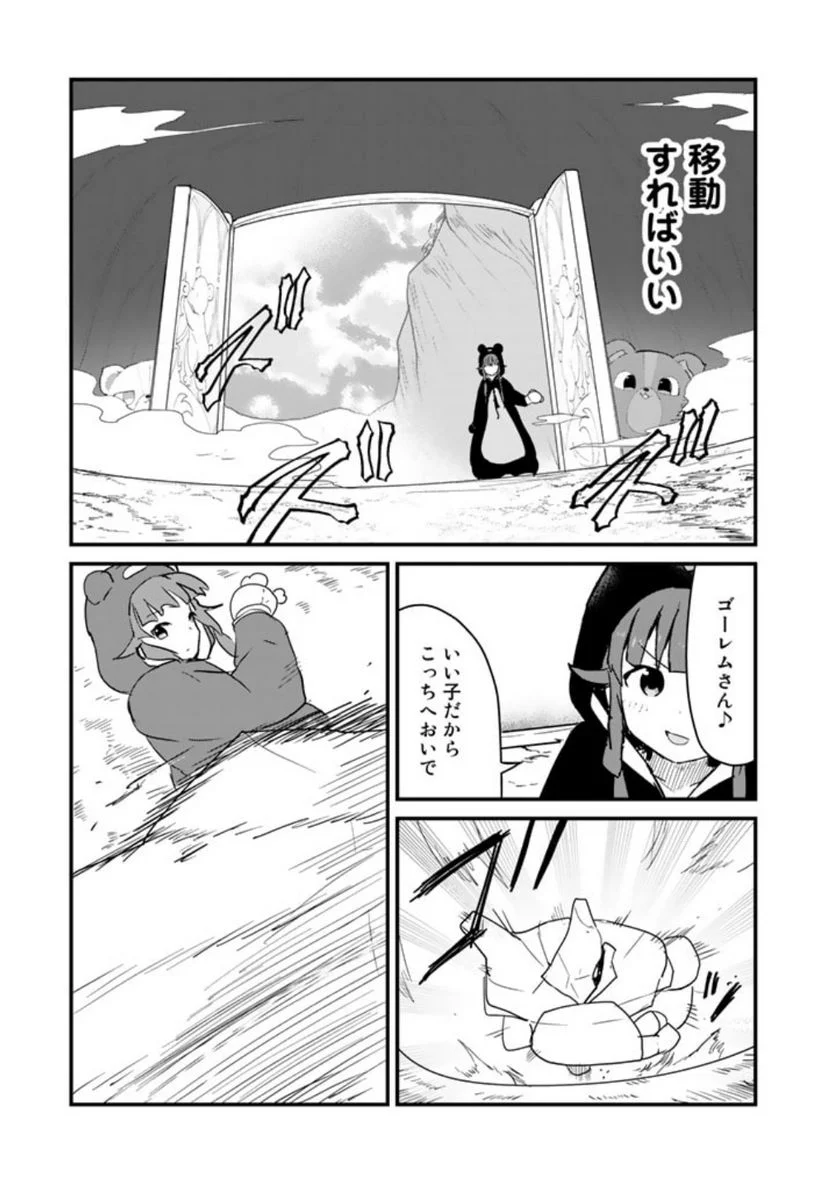 くまクマ熊ベアー 第107話 - Page 11